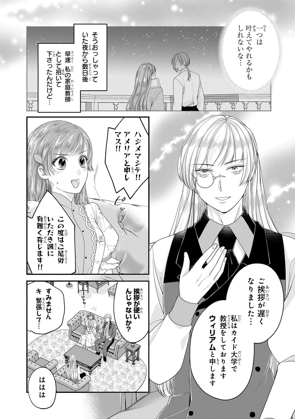 Darenimo Aisarenakatta Shuue Reijou ga Shiawase ni naru made - Chapter 22.1 - Page 3