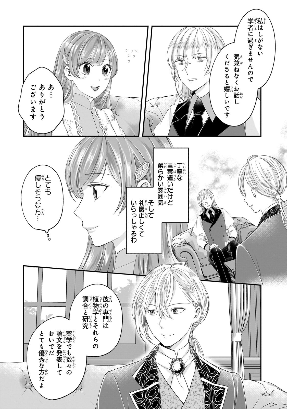 Darenimo Aisarenakatta Shuue Reijou ga Shiawase ni naru made - Chapter 22.1 - Page 4