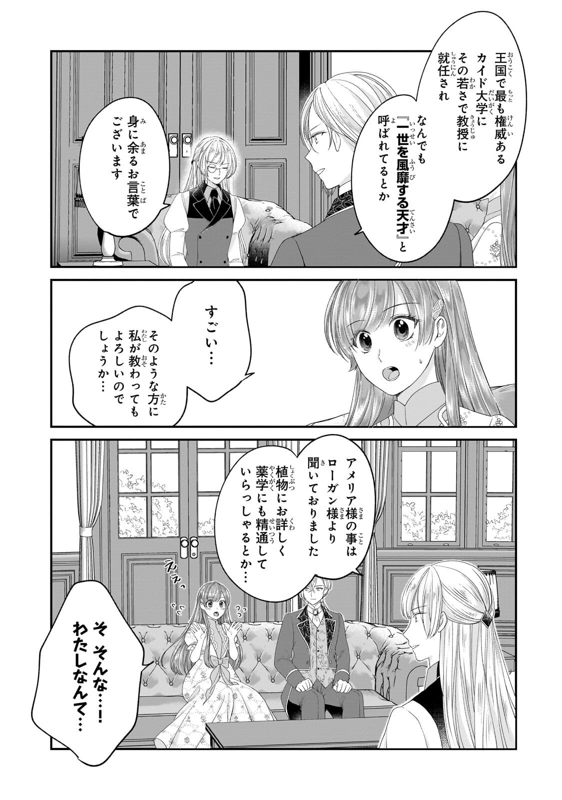 Darenimo Aisarenakatta Shuue Reijou ga Shiawase ni naru made - Chapter 22.1 - Page 5