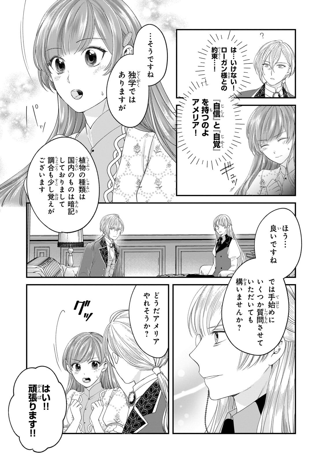 Darenimo Aisarenakatta Shuue Reijou ga Shiawase ni naru made - Chapter 22.1 - Page 6