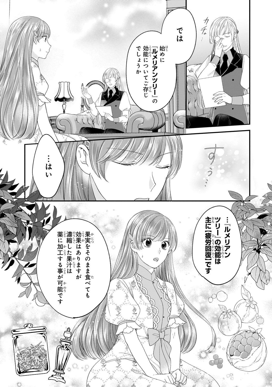 Darenimo Aisarenakatta Shuue Reijou ga Shiawase ni naru made - Chapter 22.1 - Page 7