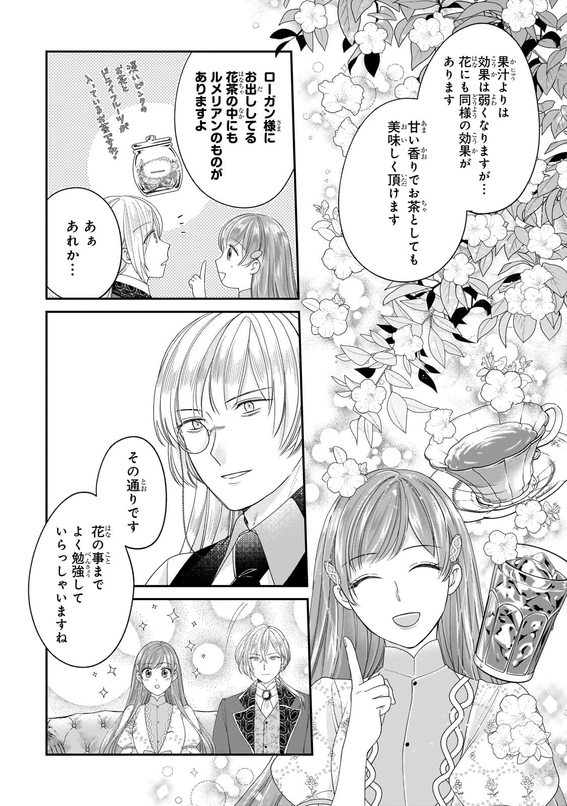 Darenimo Aisarenakatta Shuue Reijou ga Shiawase ni naru made - Chapter 22.1 - Page 8