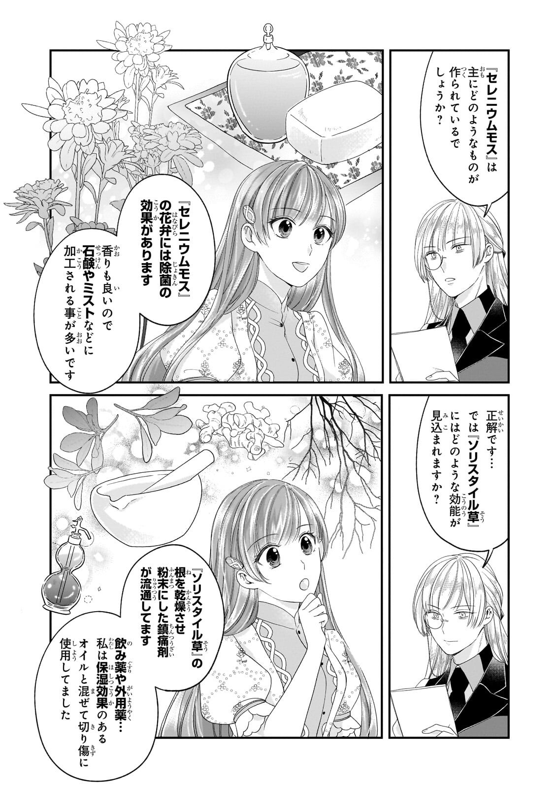 Darenimo Aisarenakatta Shuue Reijou ga Shiawase ni naru made - Chapter 22.1 - Page 9