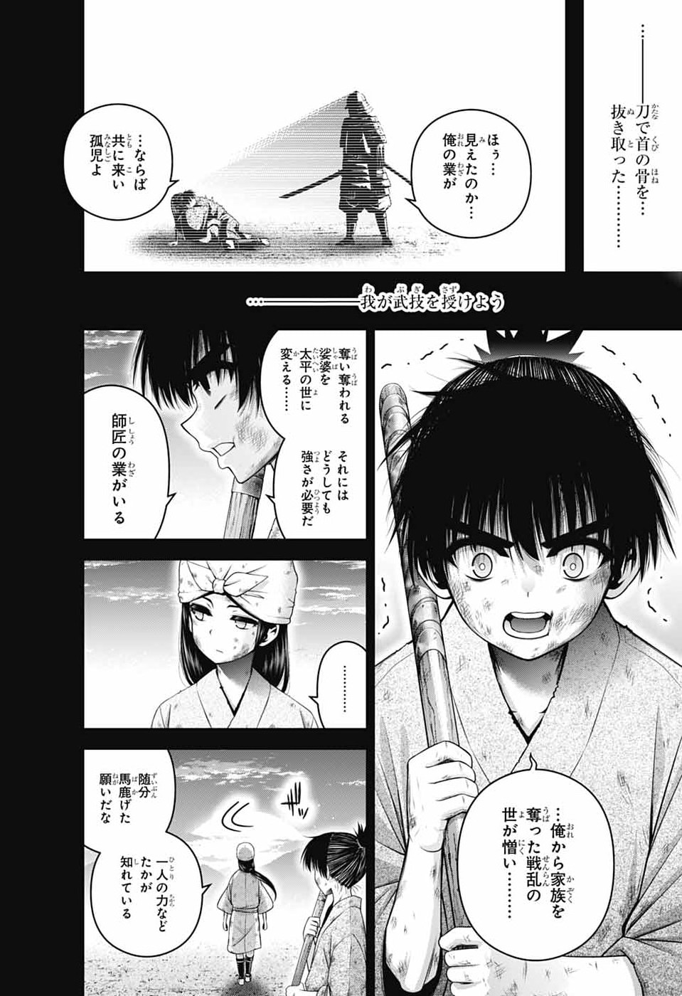Dark Gathering - Chapter 80 - Page 16