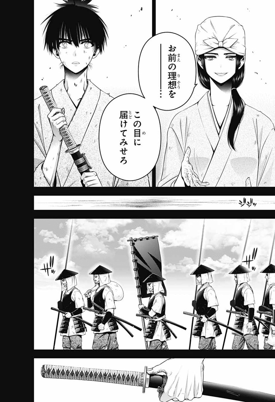 Dark Gathering - Chapter 80 - Page 18