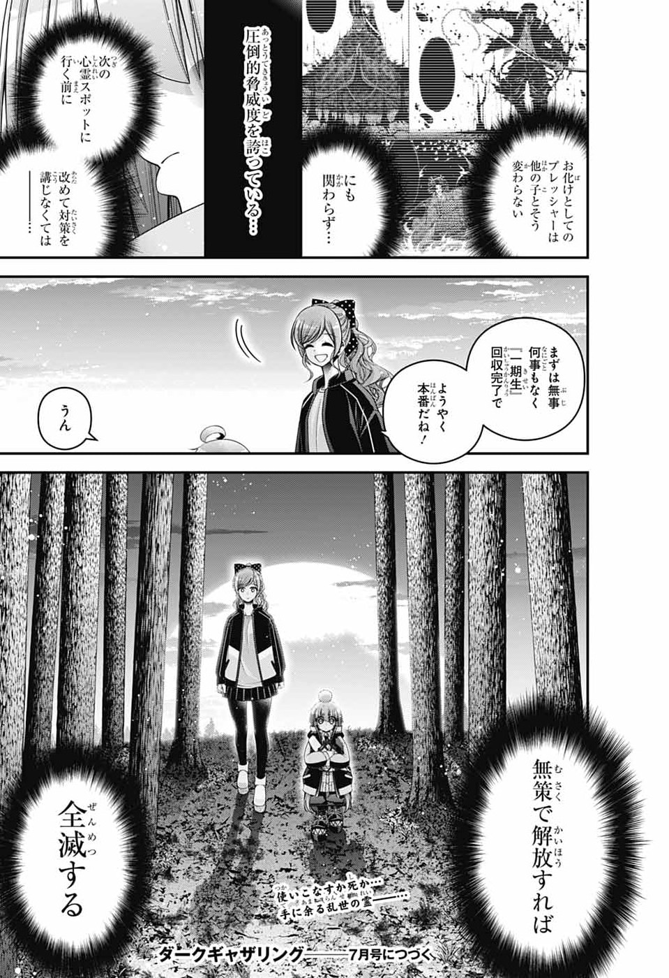 Dark Gathering - Chapter 80 - Page 39