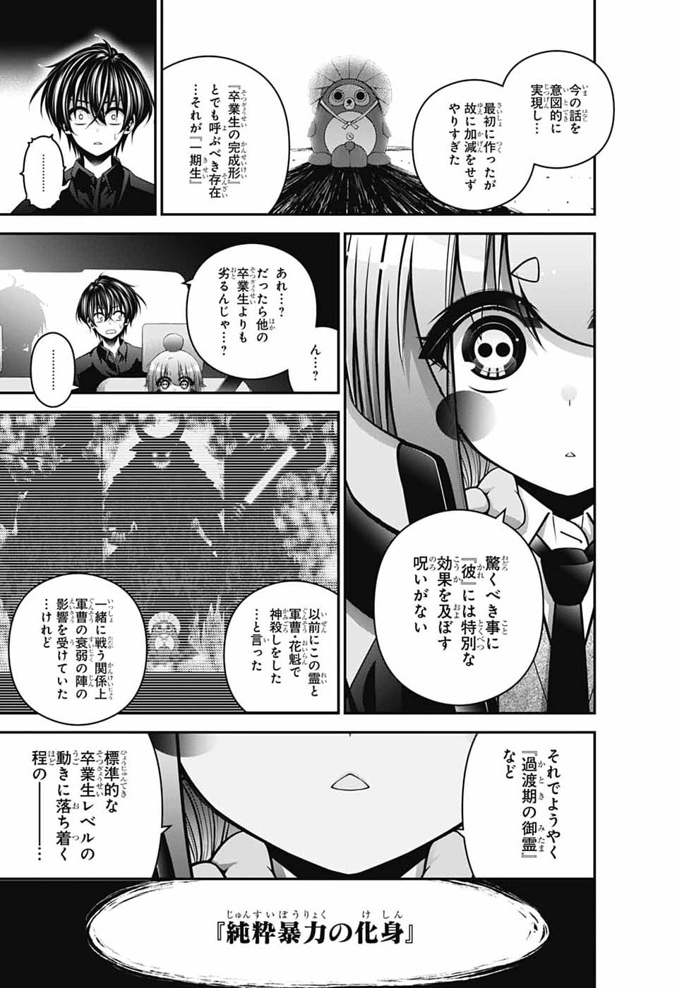 Dark Gathering - Chapter 80 - Page 7