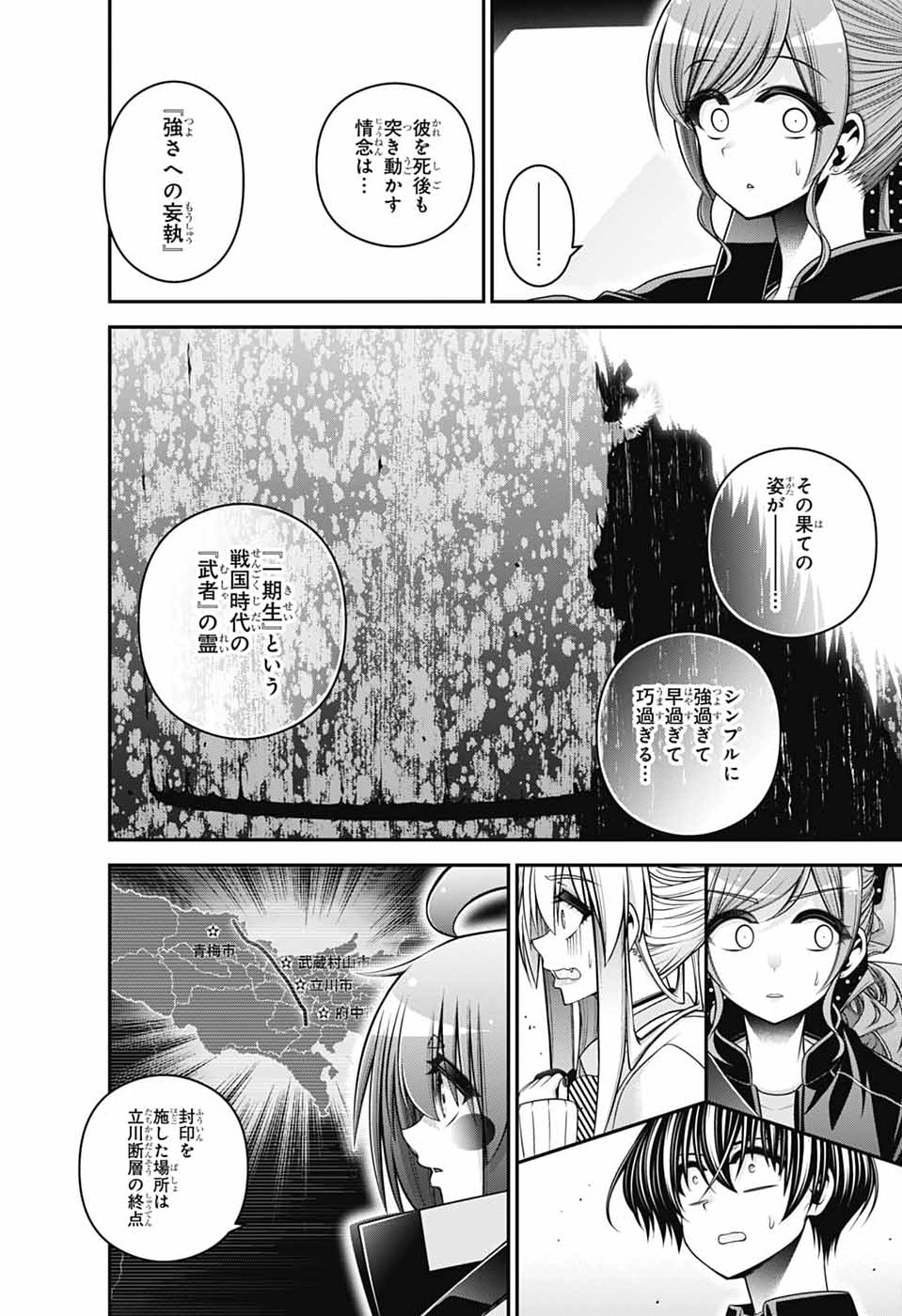 Dark Gathering - Chapter 80 - Page 8
