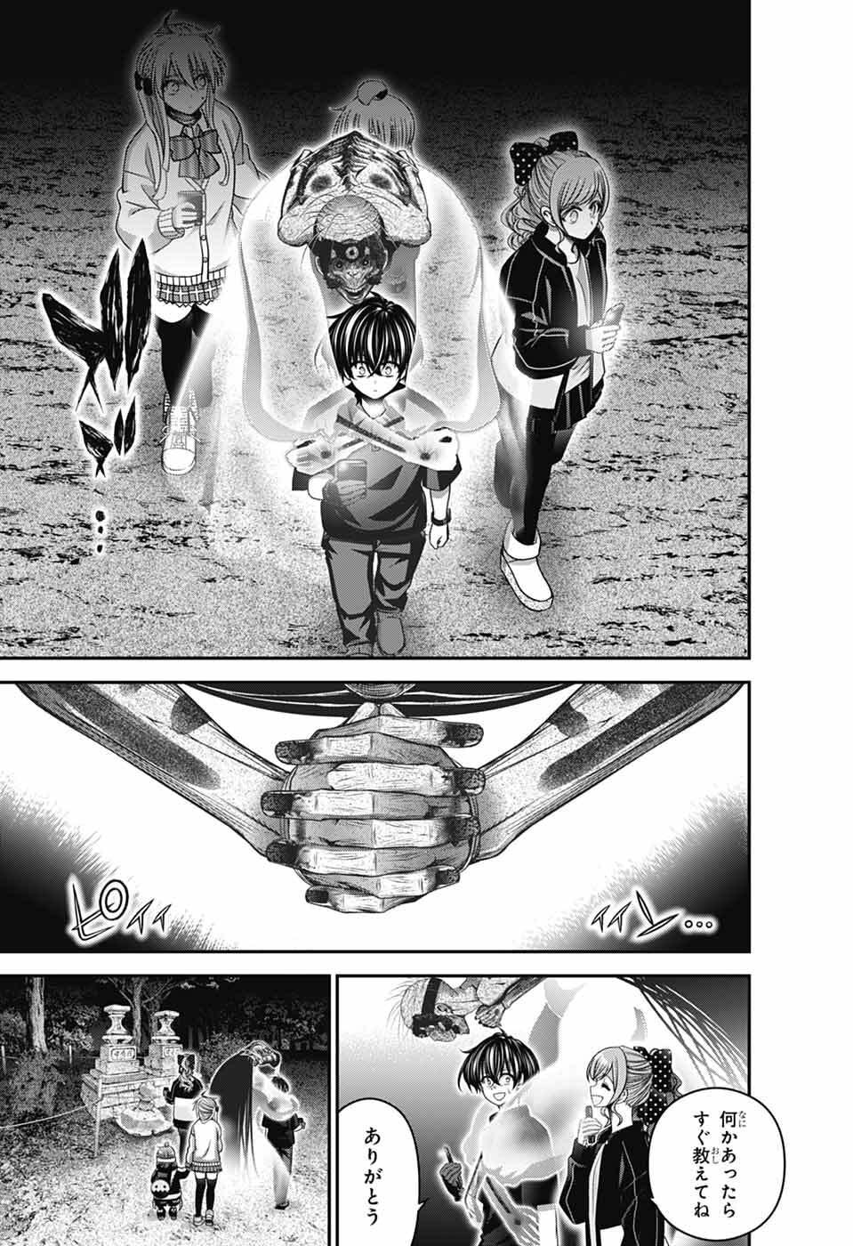 Dark Gathering - Chapter 81 - Page 15