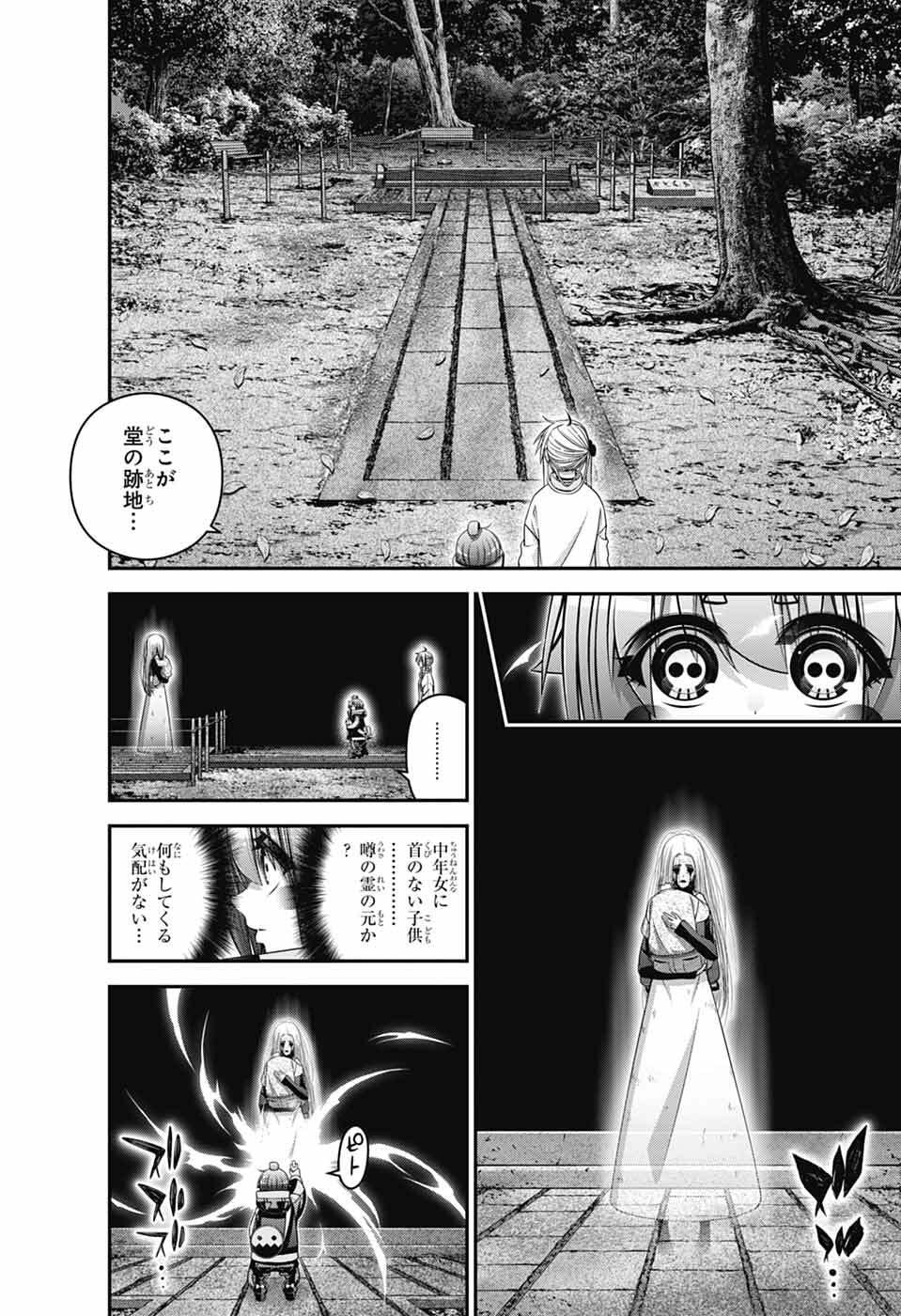 Dark Gathering - Chapter 81 - Page 18