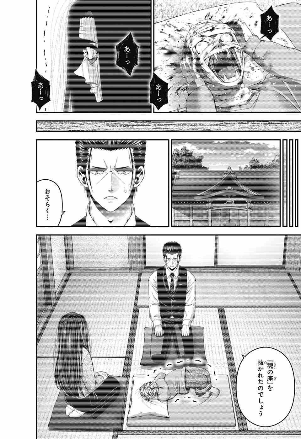 Dark Gathering - Chapter 81 - Page 30