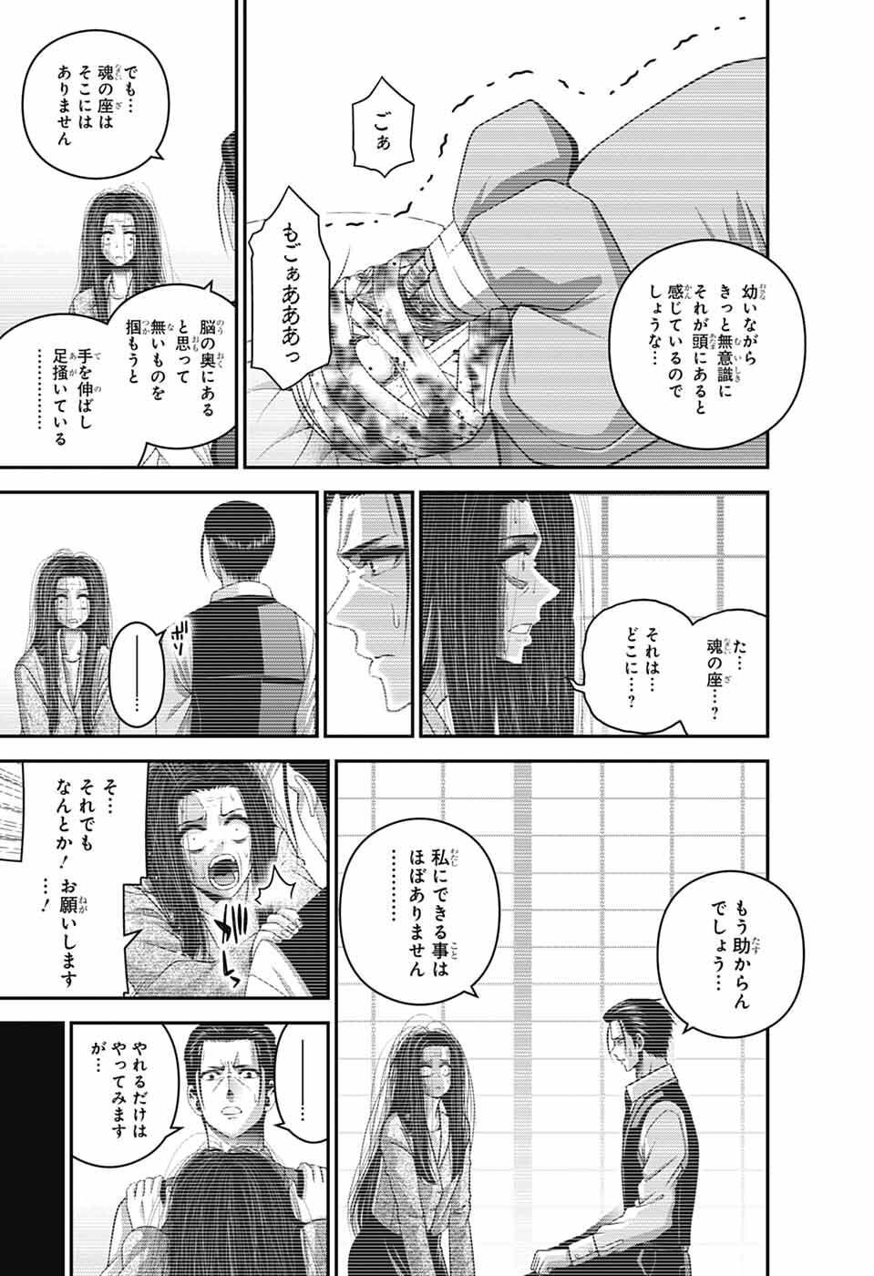 Dark Gathering - Chapter 81 - Page 31