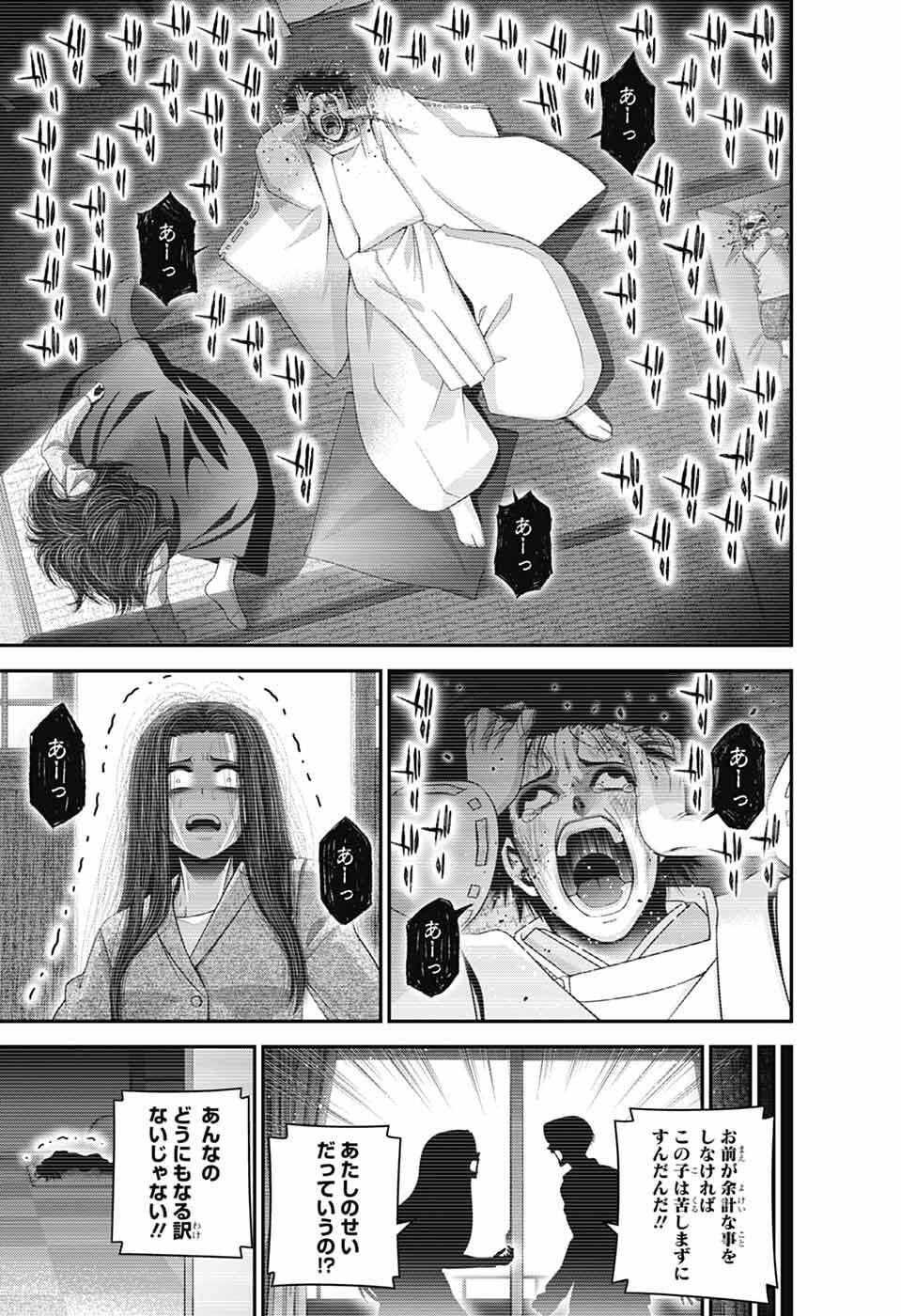 Dark Gathering - Chapter 81 - Page 33