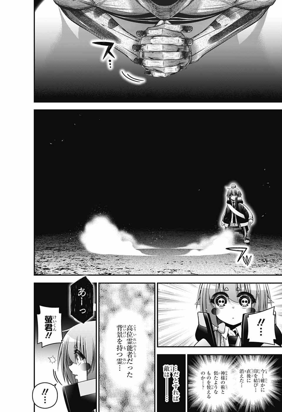 Dark Gathering - Chapter 81 - Page 38