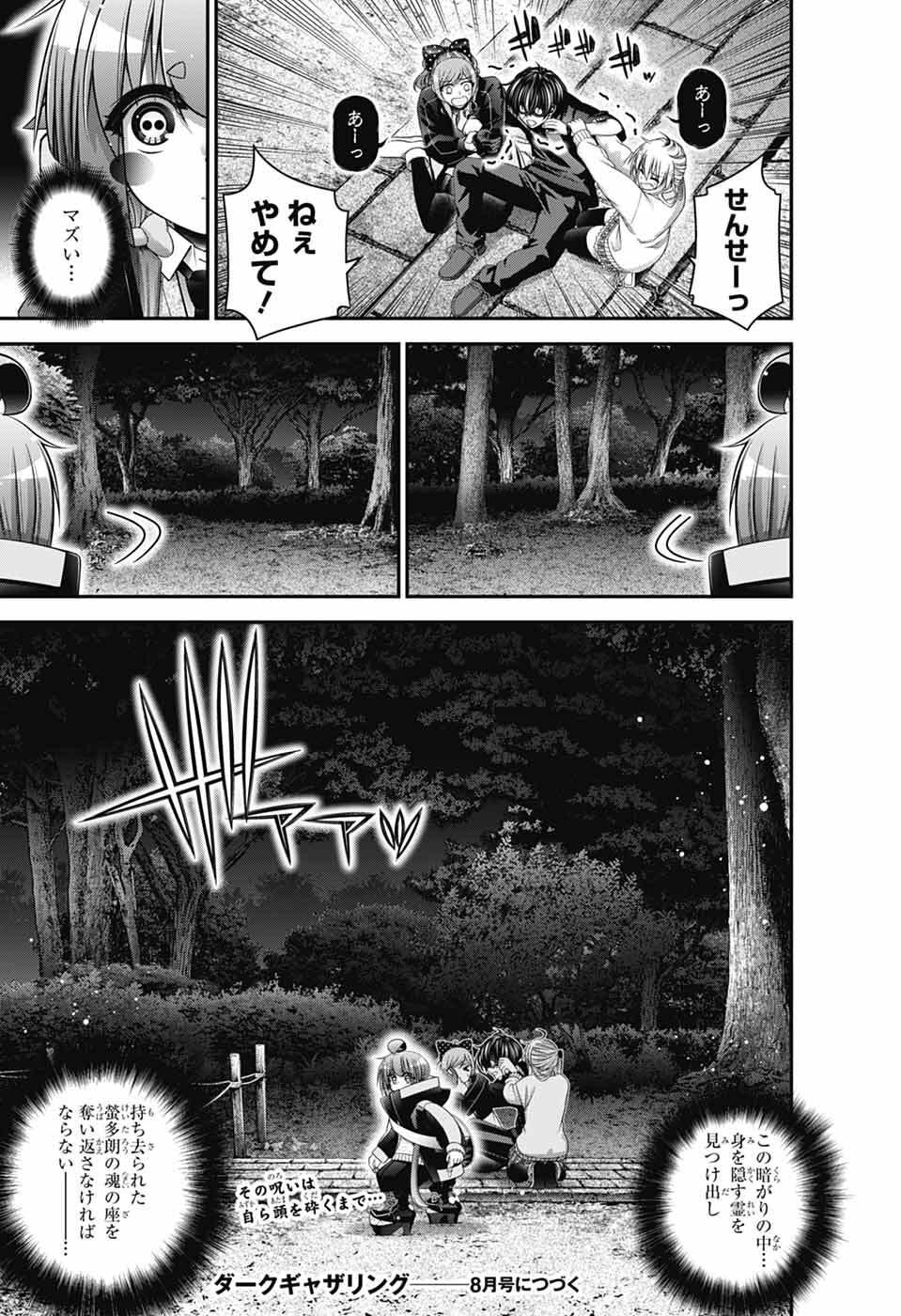 Dark Gathering - Chapter 81 - Page 39