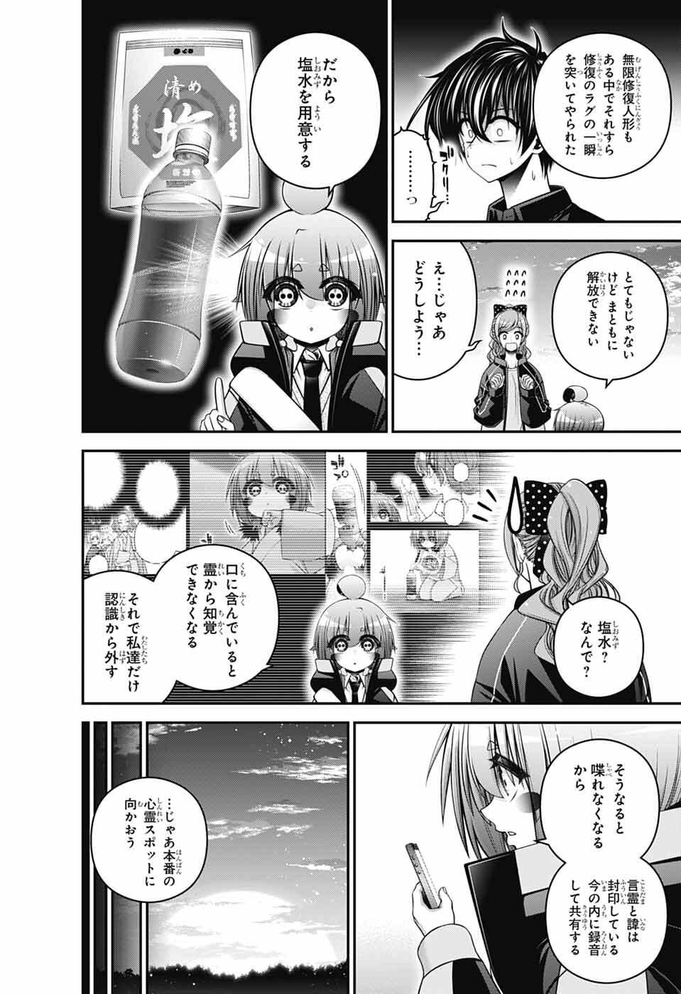 Dark Gathering - Chapter 81 - Page 4
