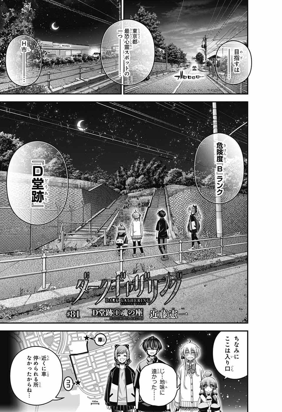 Dark Gathering - Chapter 81 - Page 5