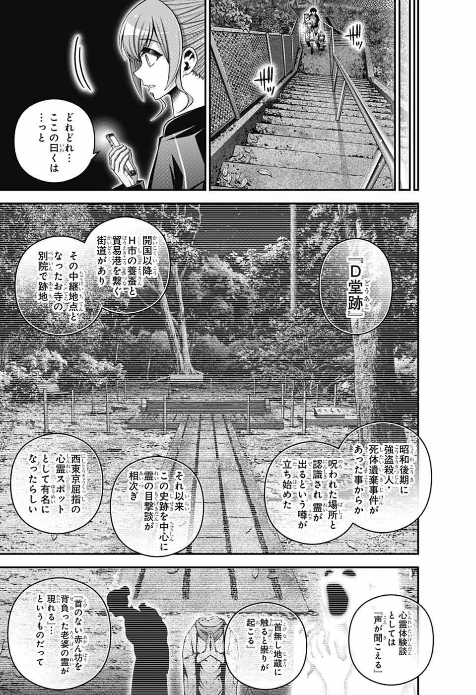 Dark Gathering - Chapter 81 - Page 9