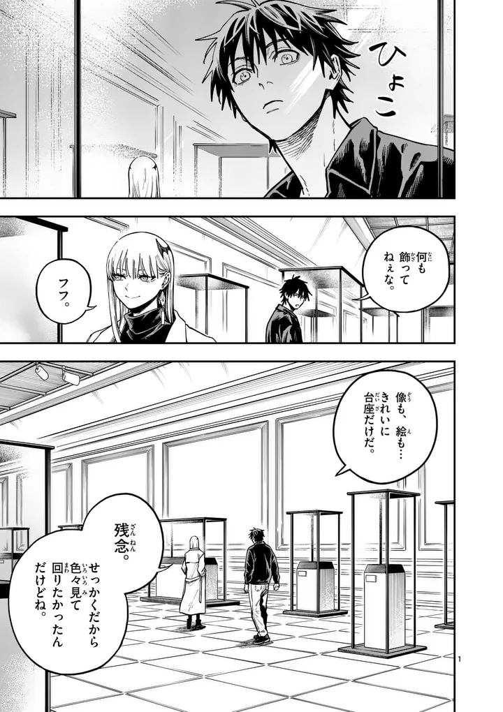 Darwin no Taizai - Chapter 29.1 - Page 1