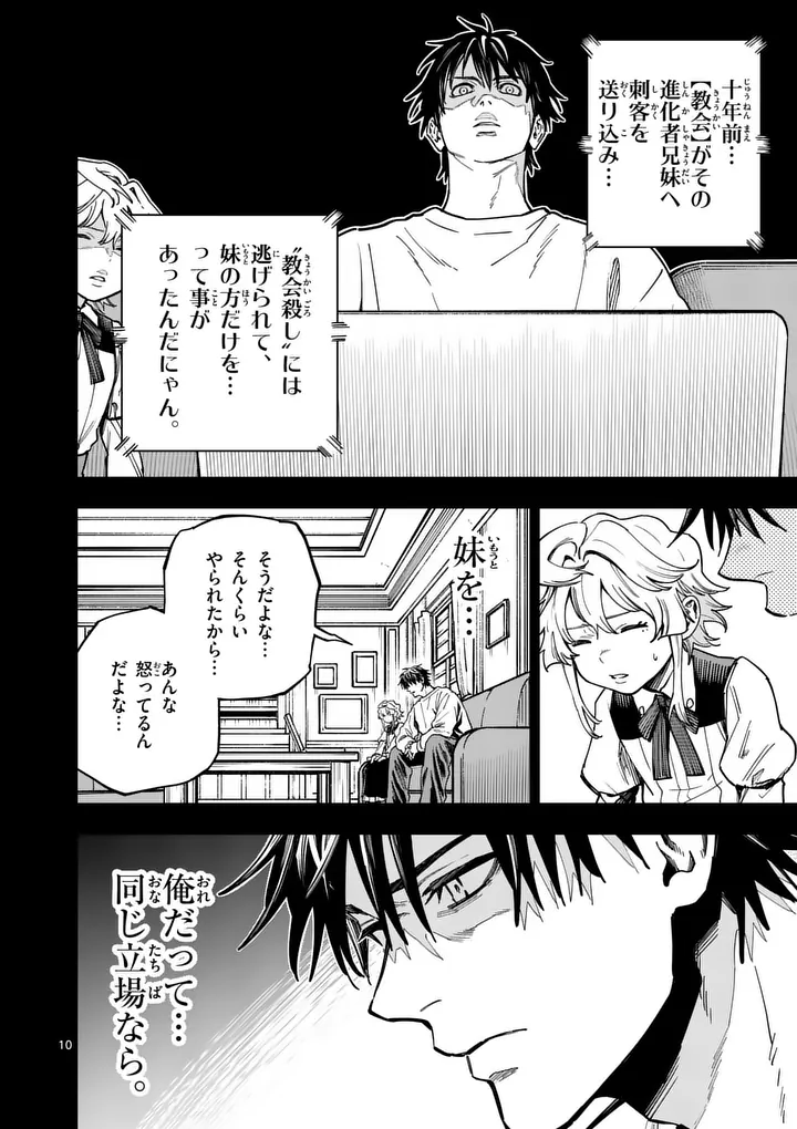Darwin no Taizai - Chapter 29.1 - Page 10