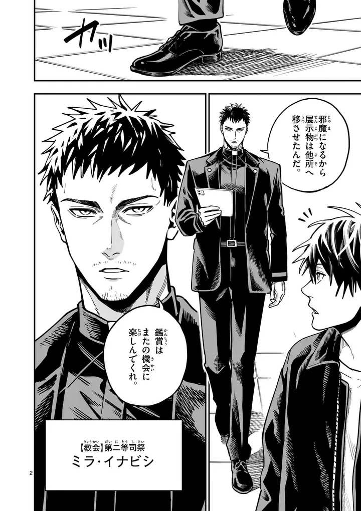 Darwin no Taizai - Chapter 29.1 - Page 2