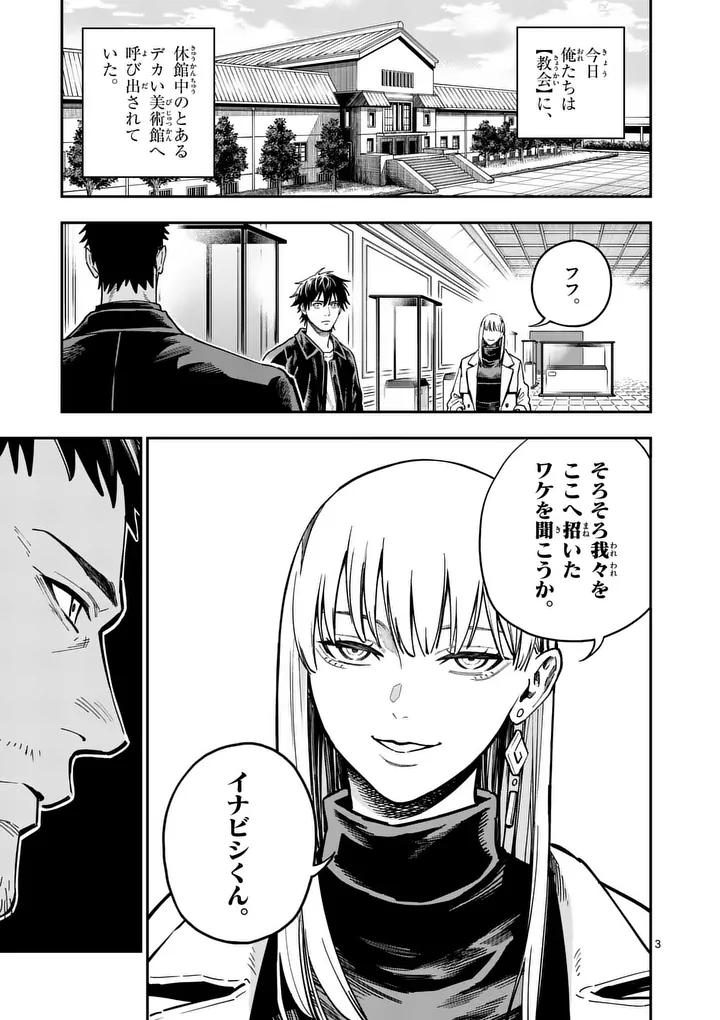 Darwin no Taizai - Chapter 29.1 - Page 3