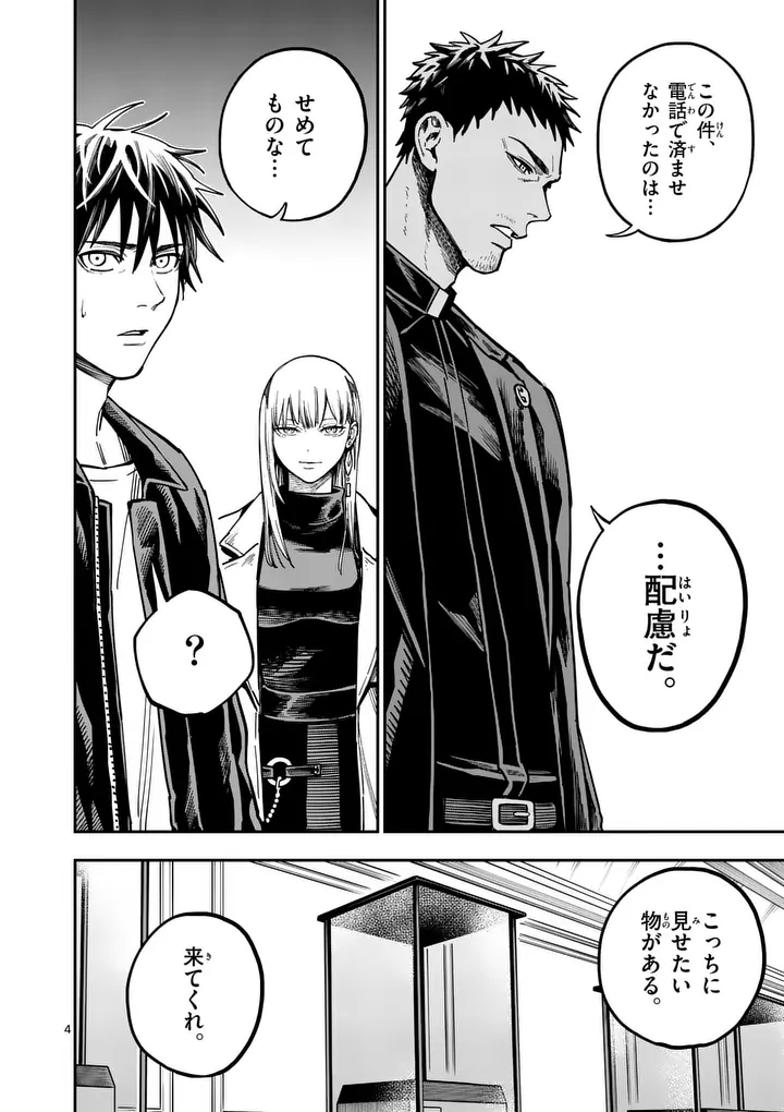Darwin no Taizai - Chapter 29.1 - Page 4
