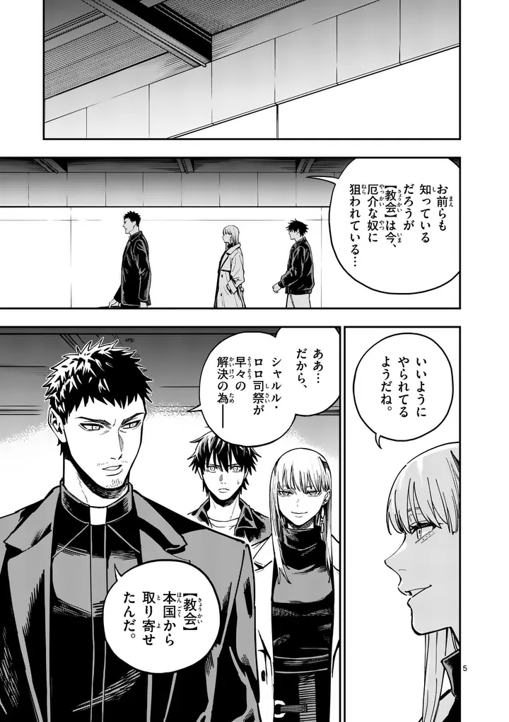 Darwin no Taizai - Chapter 29.1 - Page 5