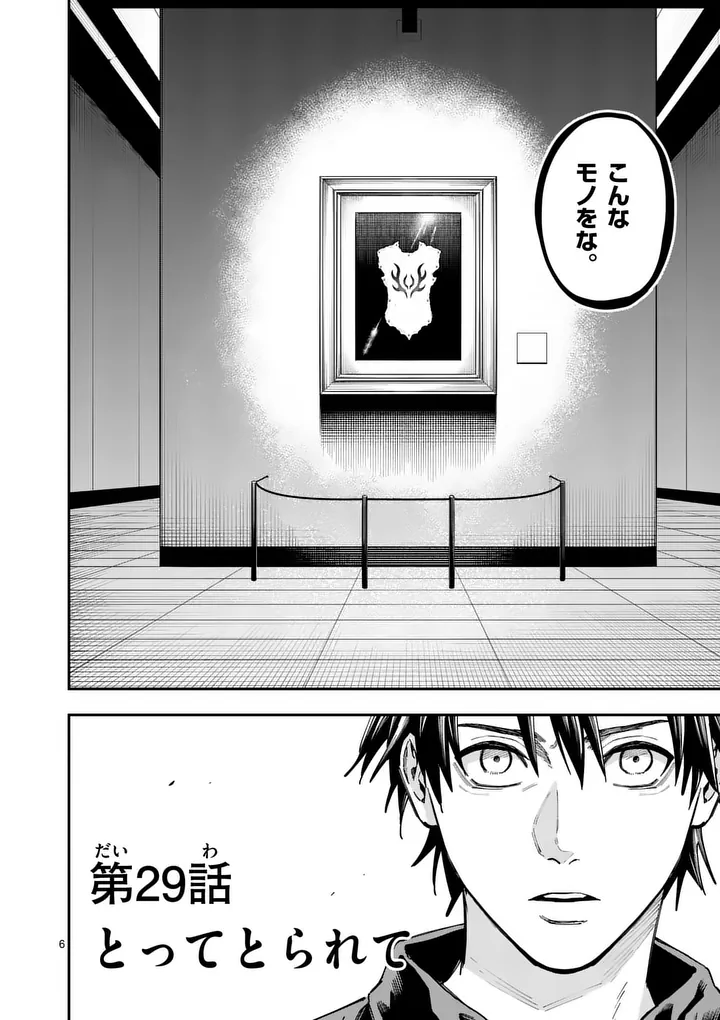 Darwin no Taizai - Chapter 29.1 - Page 6