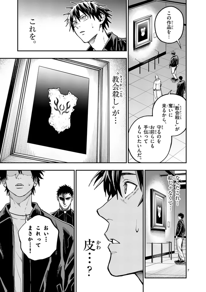 Darwin no Taizai - Chapter 29.1 - Page 7