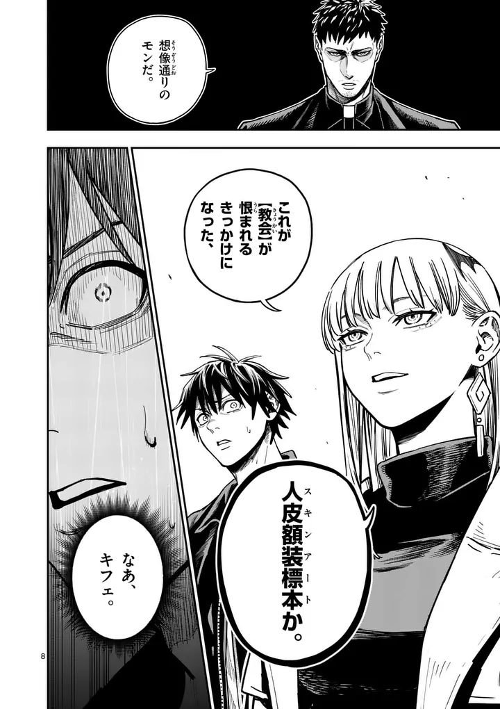 Darwin no Taizai - Chapter 29.1 - Page 8