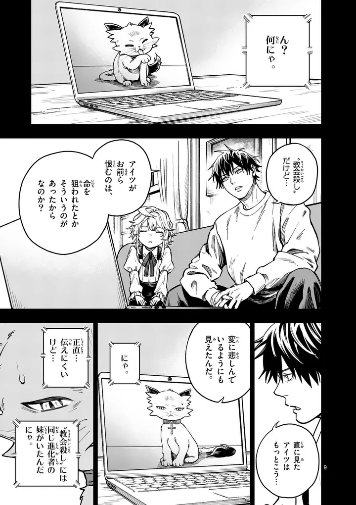 Darwin no Taizai - Chapter 29.1 - Page 9