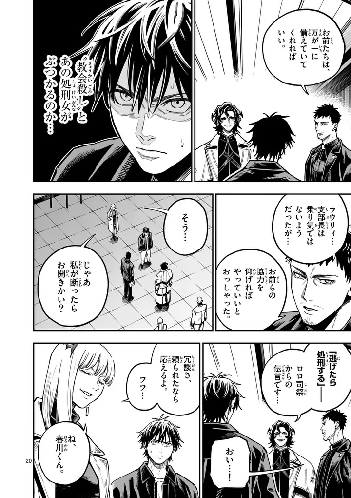 Darwin no Taizai - Chapter 29.2 - Page 10