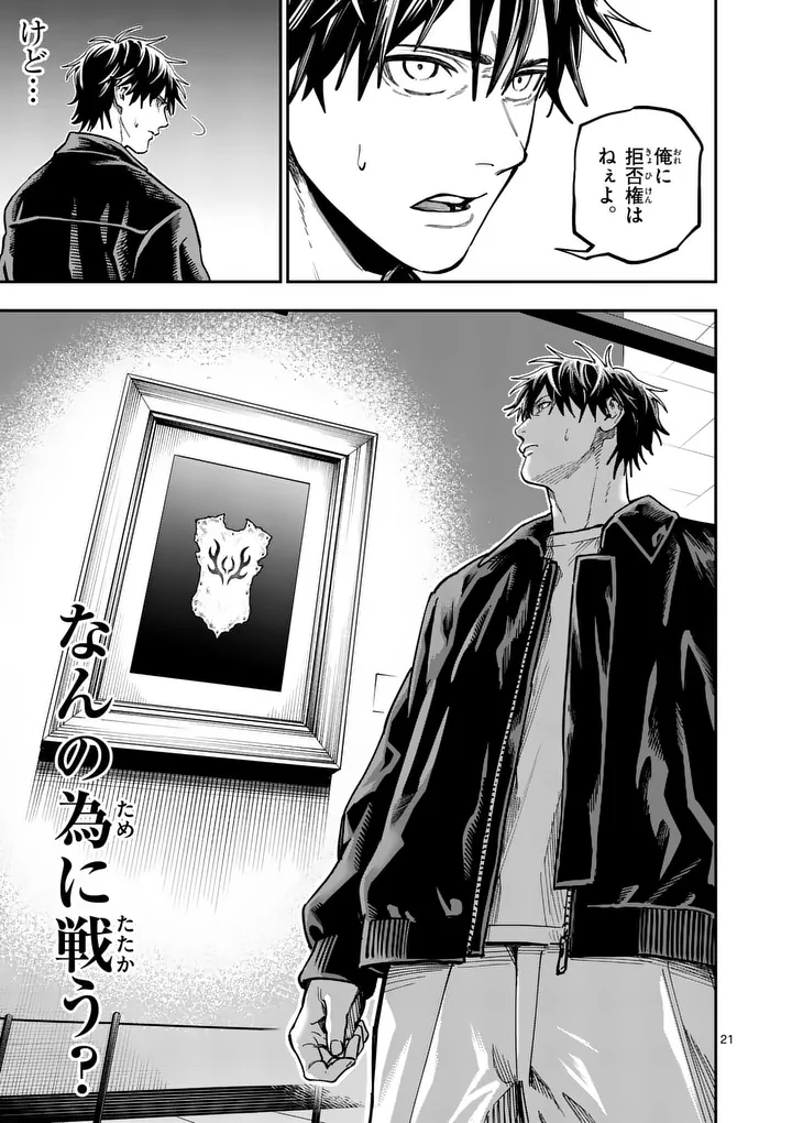 Darwin no Taizai - Chapter 29.2 - Page 11