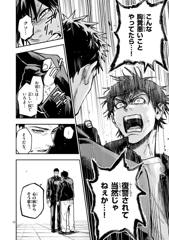 Darwin no Taizai - Chapter 29.2 - Page 2