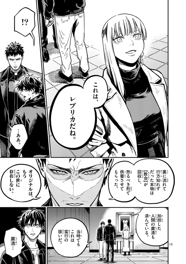Darwin no Taizai - Chapter 29.2 - Page 3