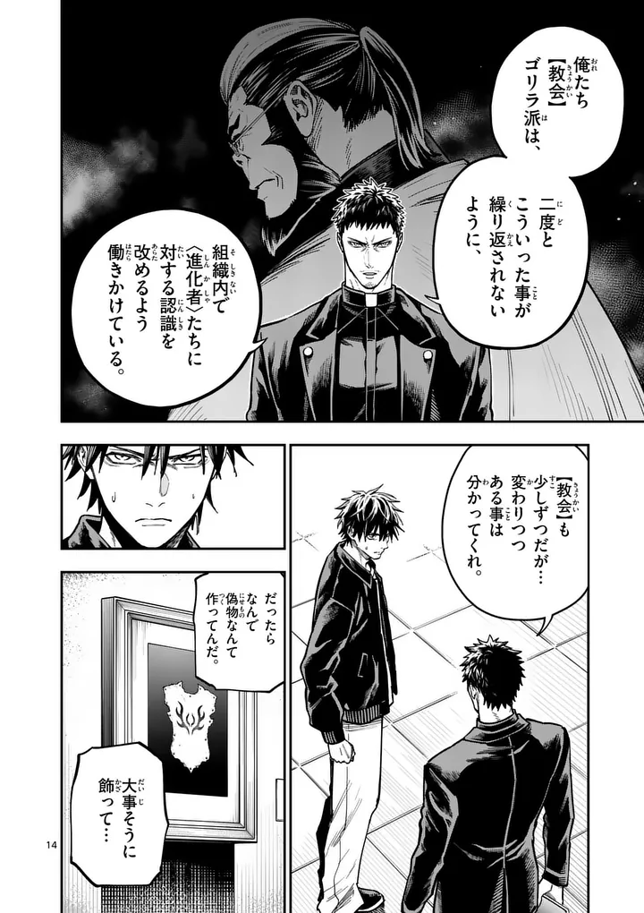 Darwin no Taizai - Chapter 29.2 - Page 4