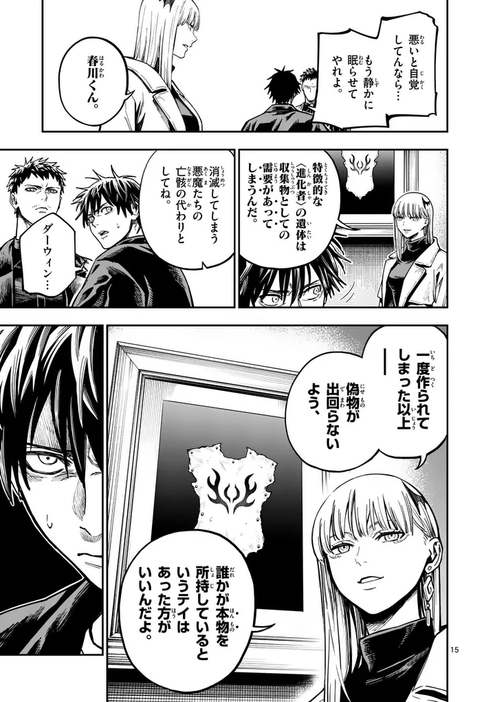 Darwin no Taizai - Chapter 29.2 - Page 5