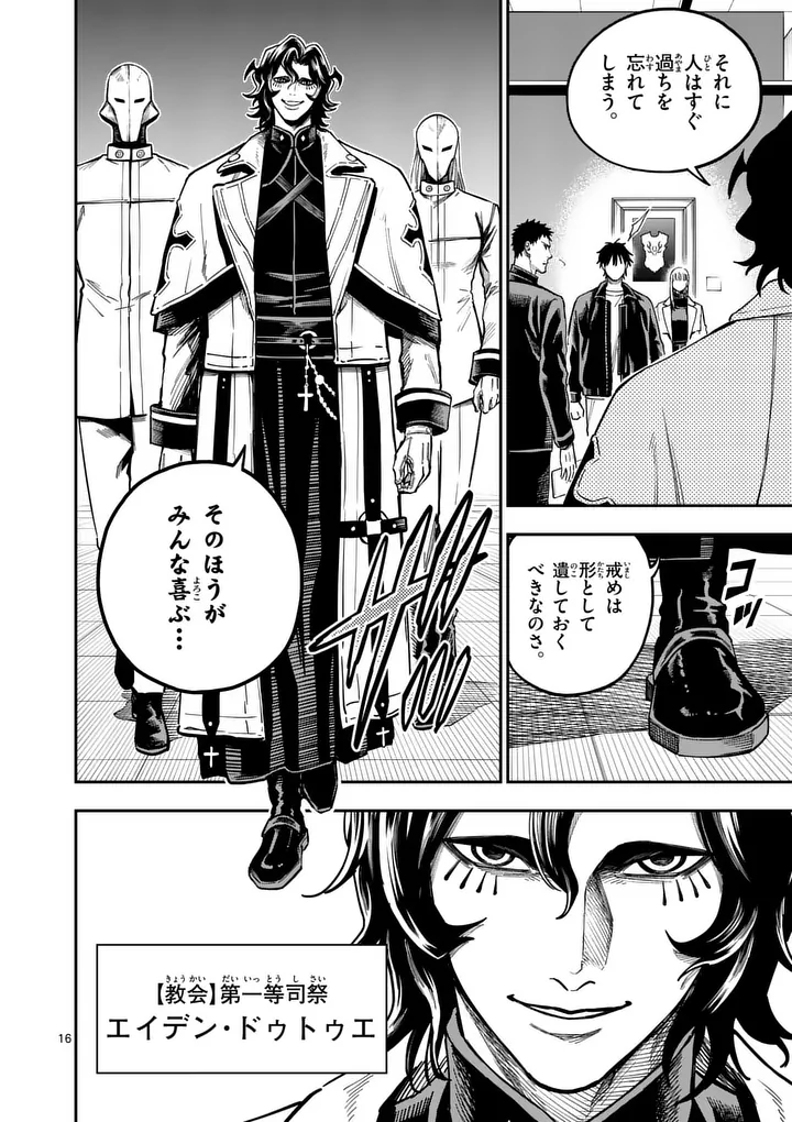 Darwin no Taizai - Chapter 29.2 - Page 6