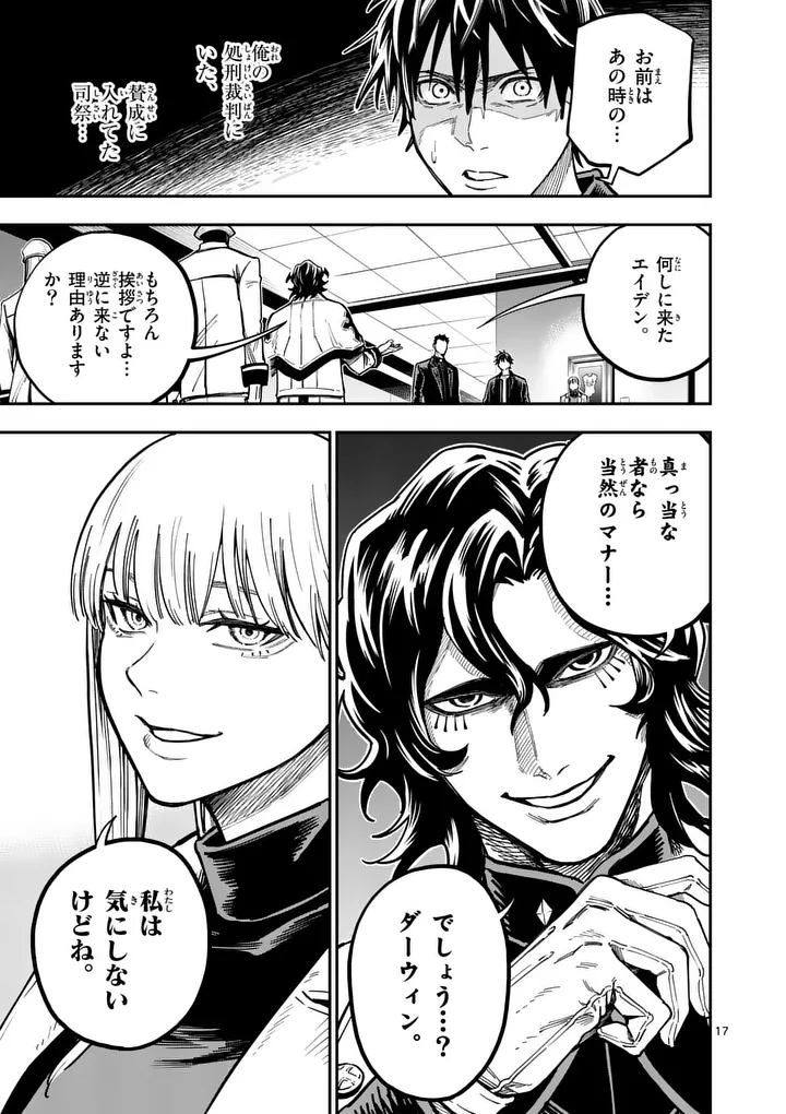 Darwin no Taizai - Chapter 29.2 - Page 7