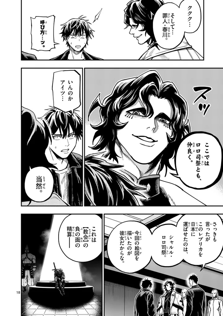Darwin no Taizai - Chapter 29.2 - Page 8