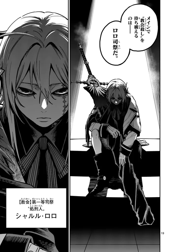 Darwin no Taizai - Chapter 29.2 - Page 9