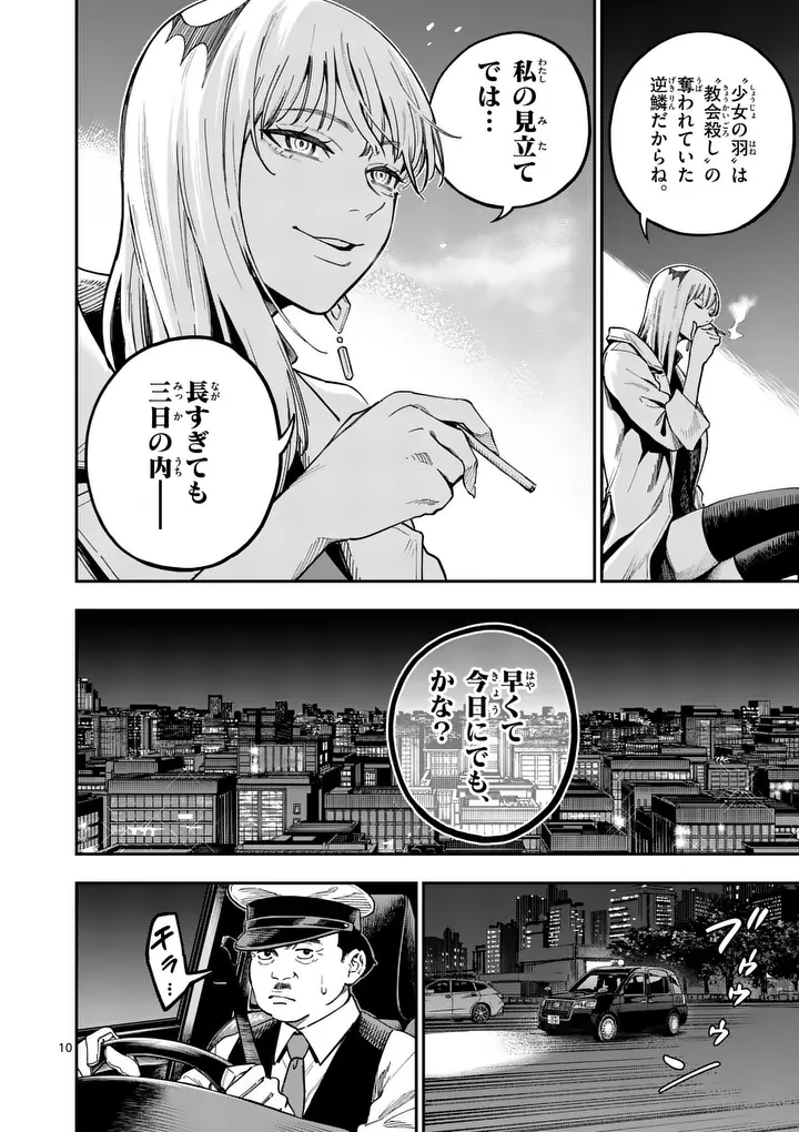 Darwin no Taizai - Chapter 30.1 - Page 10