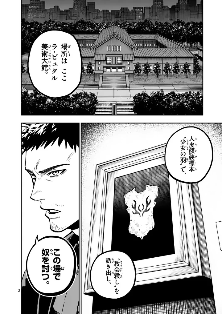 Darwin no Taizai - Chapter 30.1 - Page 2