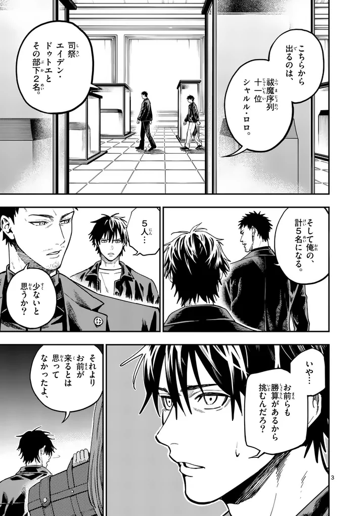Darwin no Taizai - Chapter 30.1 - Page 3