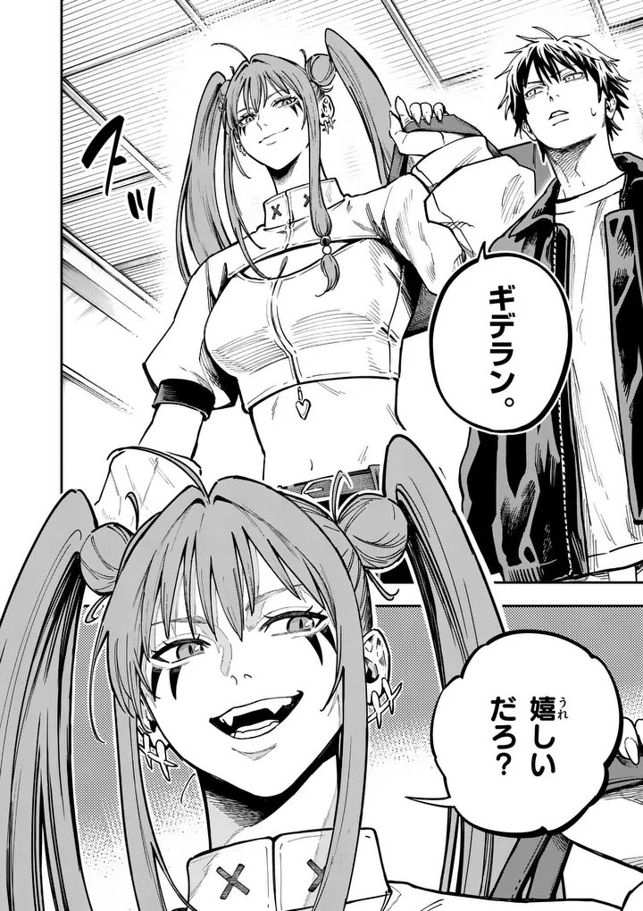 Darwin no Taizai - Chapter 30.1 - Page 4