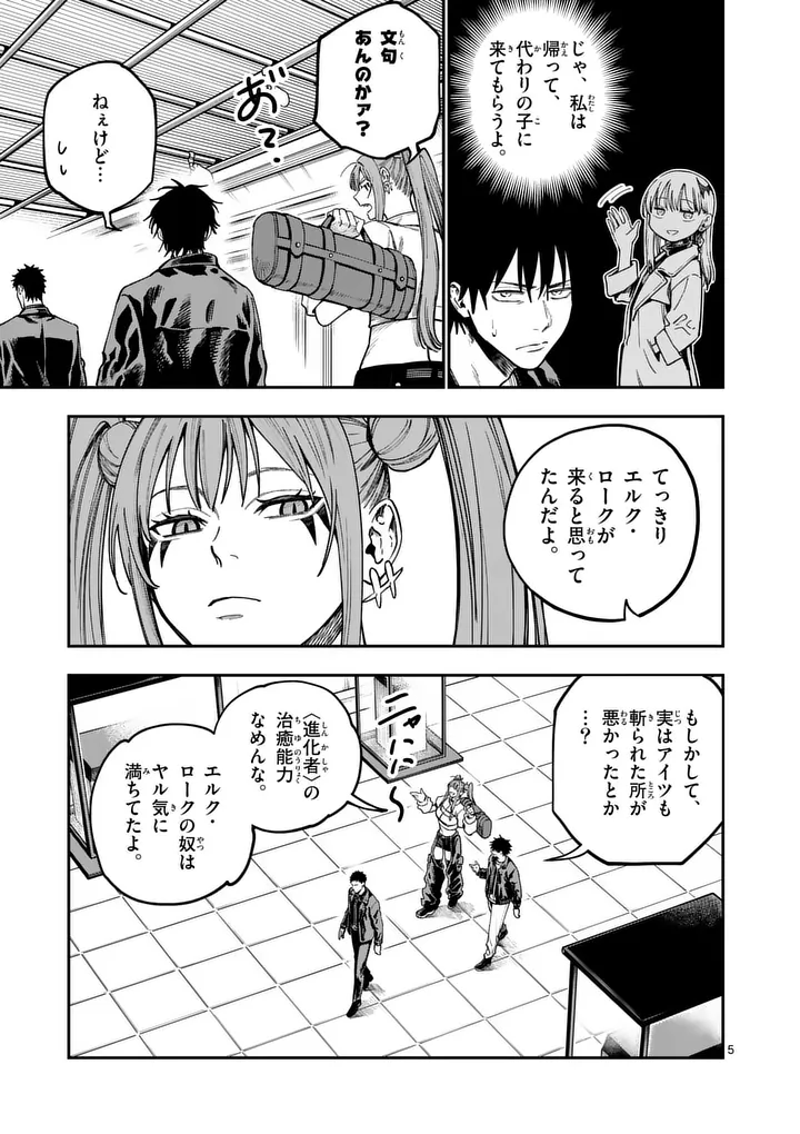 Darwin no Taizai - Chapter 30.1 - Page 5