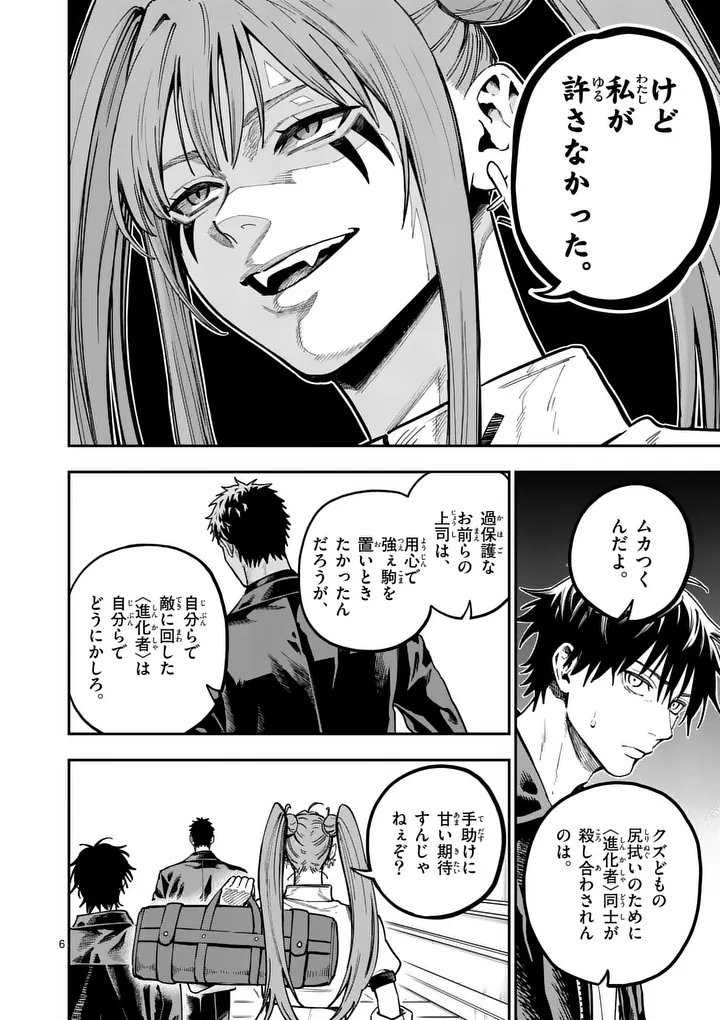 Darwin no Taizai - Chapter 30.1 - Page 6