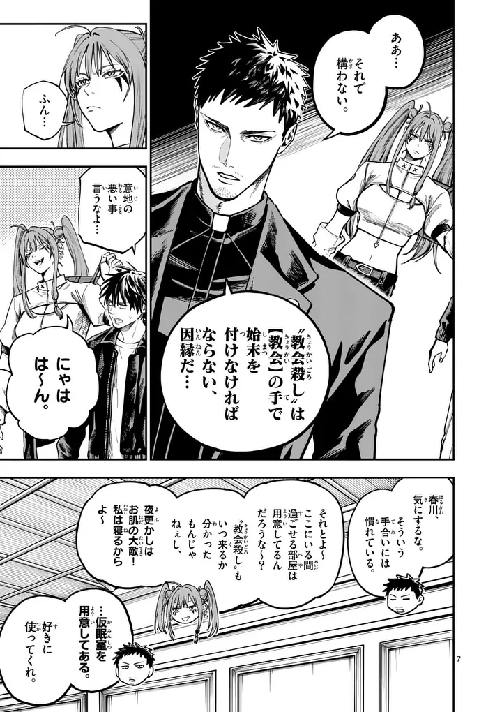 Darwin no Taizai - Chapter 30.1 - Page 7