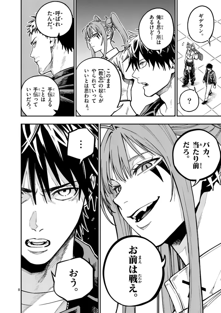 Darwin no Taizai - Chapter 30.1 - Page 8